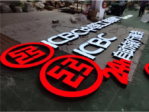 宿松教你如何保养亚克力发光字