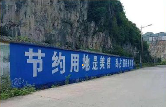 宿松墙体广告制作中那些醒目的标语。