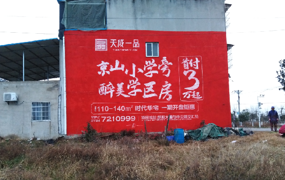 宿松墙体彩绘宣传效果如何？