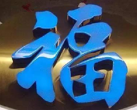 宿松树脂字发黄或坏了，自己怎么修？